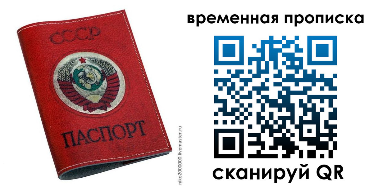 прописка паспорт в Видном