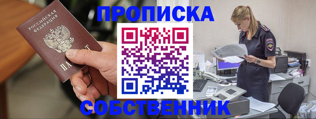 временная регистрация для всех в Видном