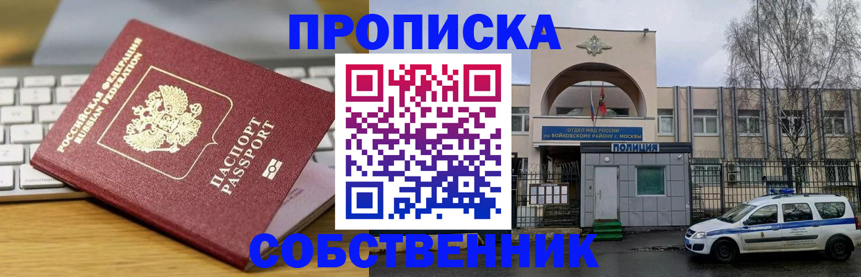 пропишу в квартире в Видном