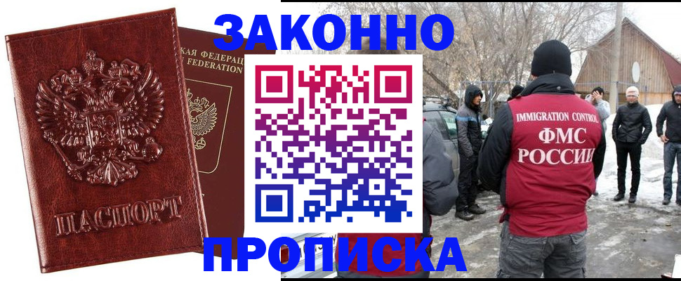 прописка для кредита в Видном