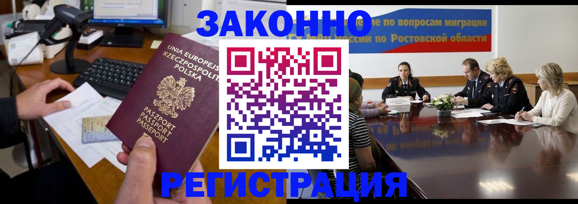 прописка для работы в Видном