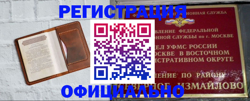 прописка ребенка в Видном